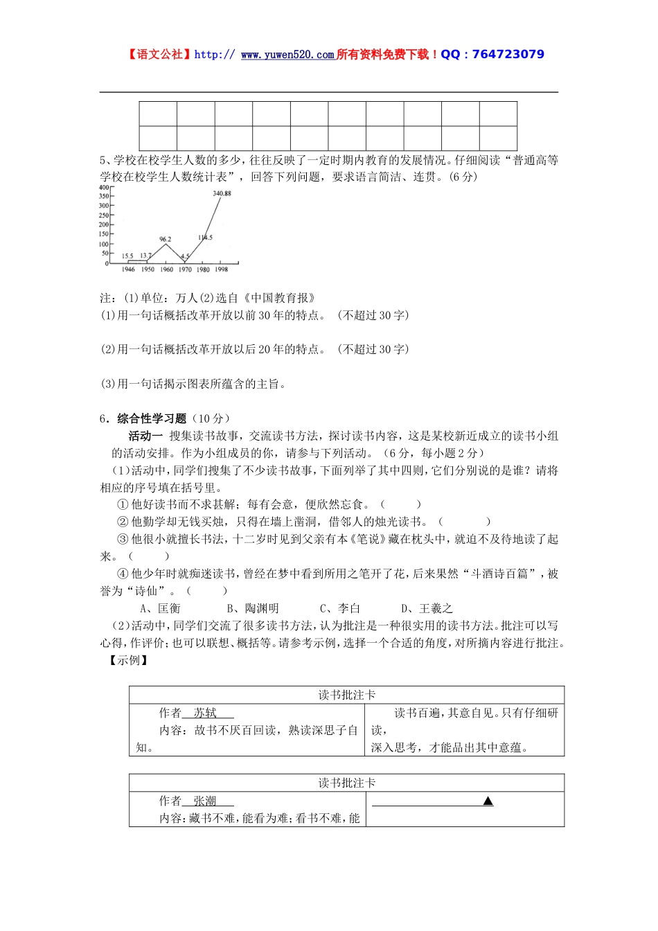 鄂教版七年级下册第三次月考语文试题_第2页