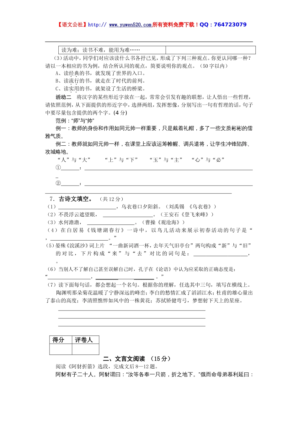 鄂教版七年级下册第三次月考语文试题_第3页