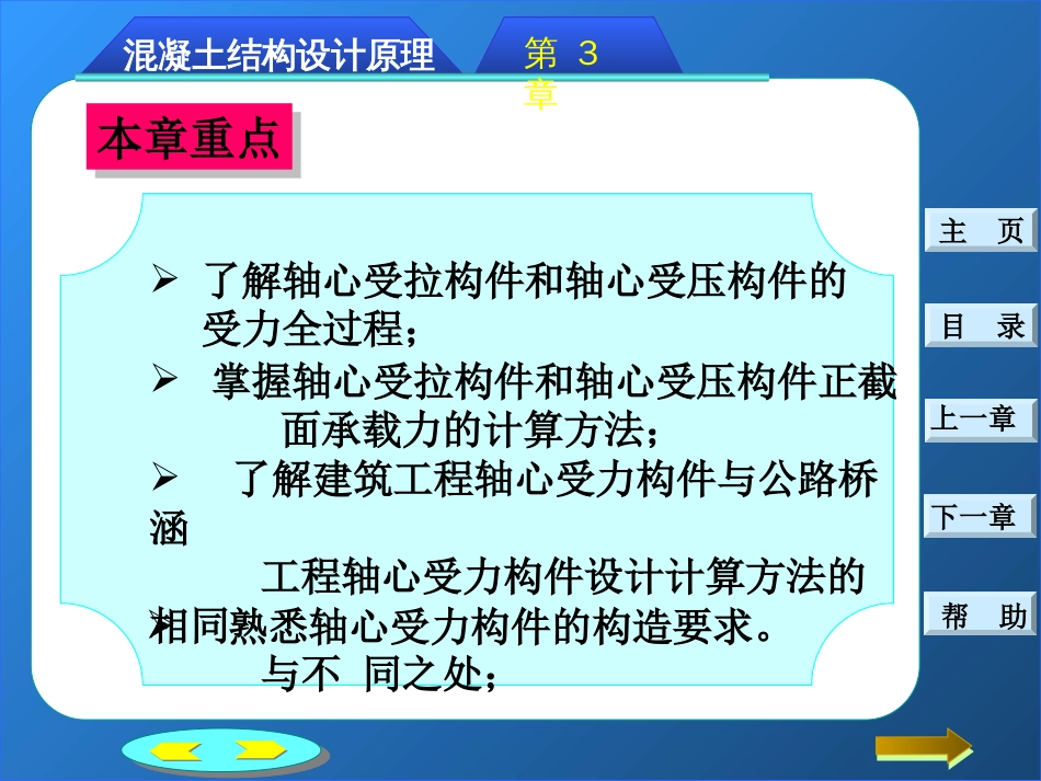 第三章：钢筋混凝土轴心受力构件正截面承载力计算[共20页]_第3页