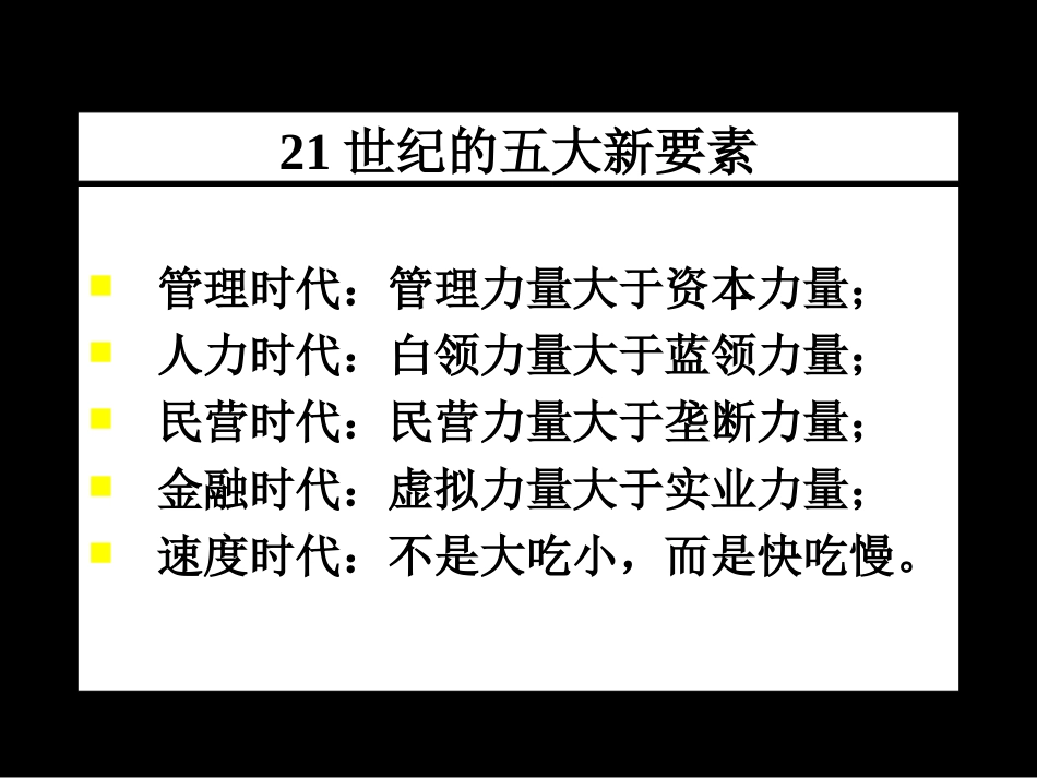 企业管理需求与解决思路[共80页]_第3页