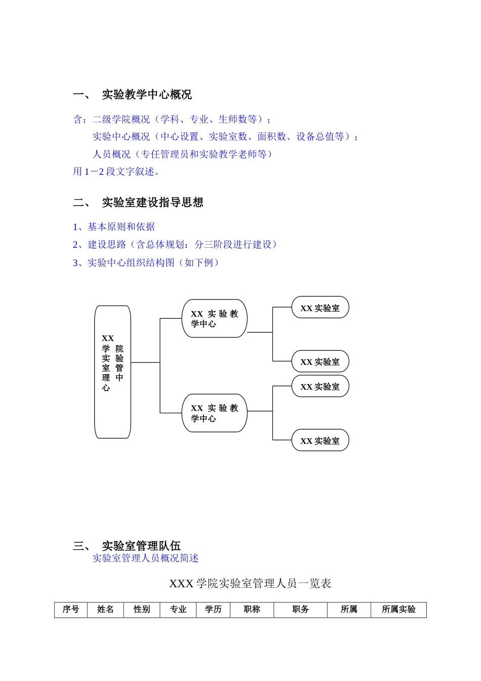 金陵科技学院实验室规划_第2页