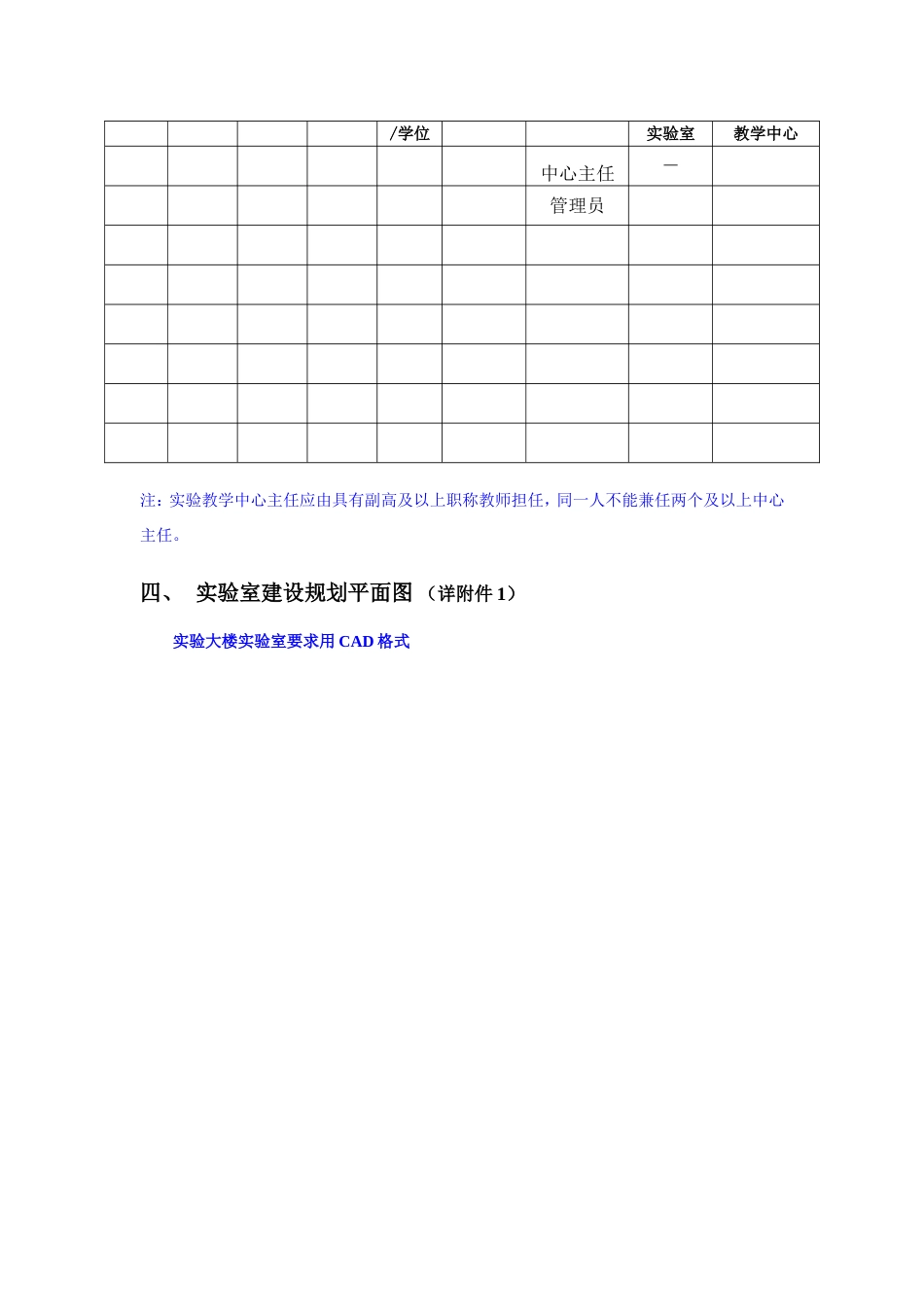 金陵科技学院实验室规划_第3页