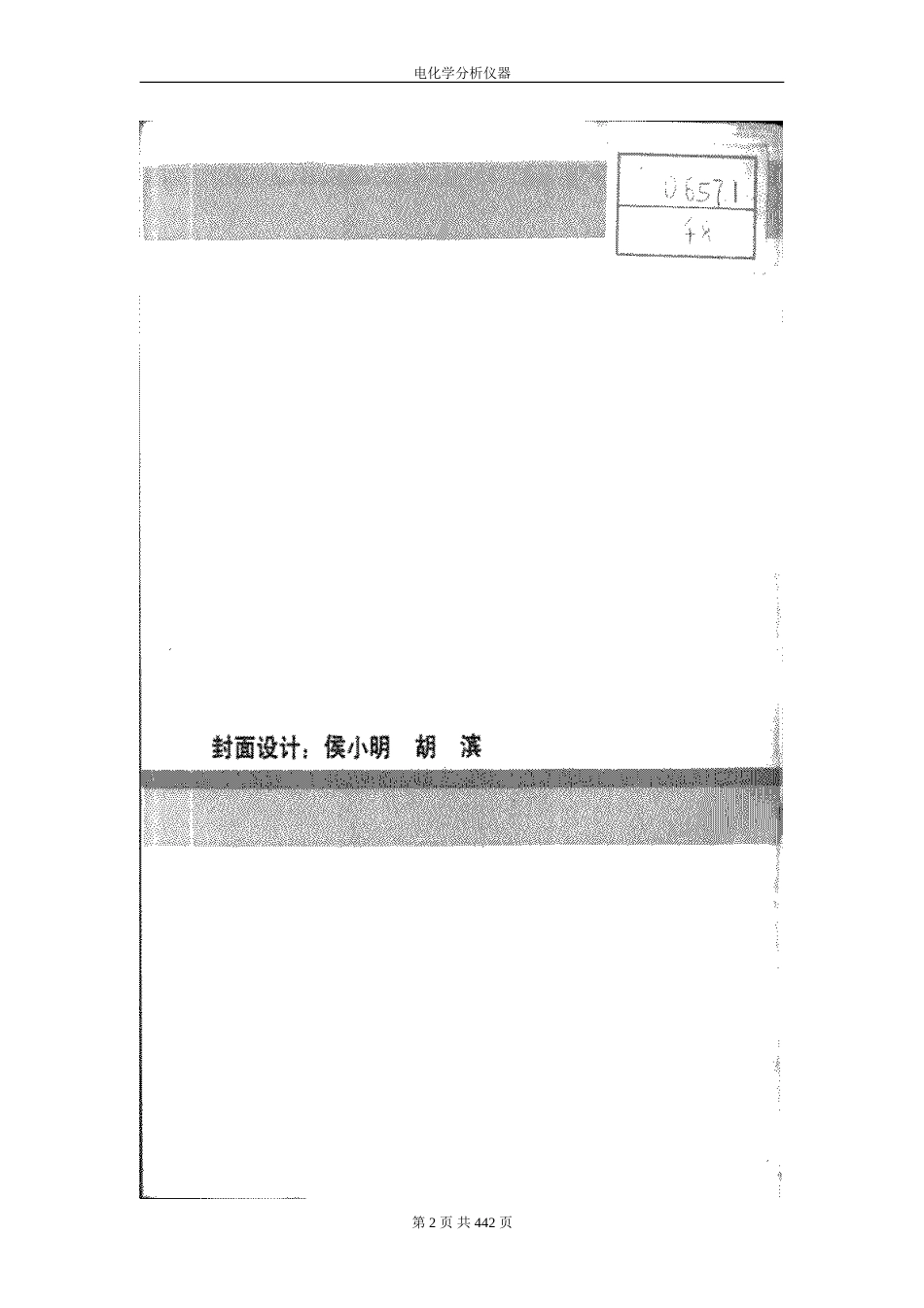 电化学分析仪器[共441页]_第2页