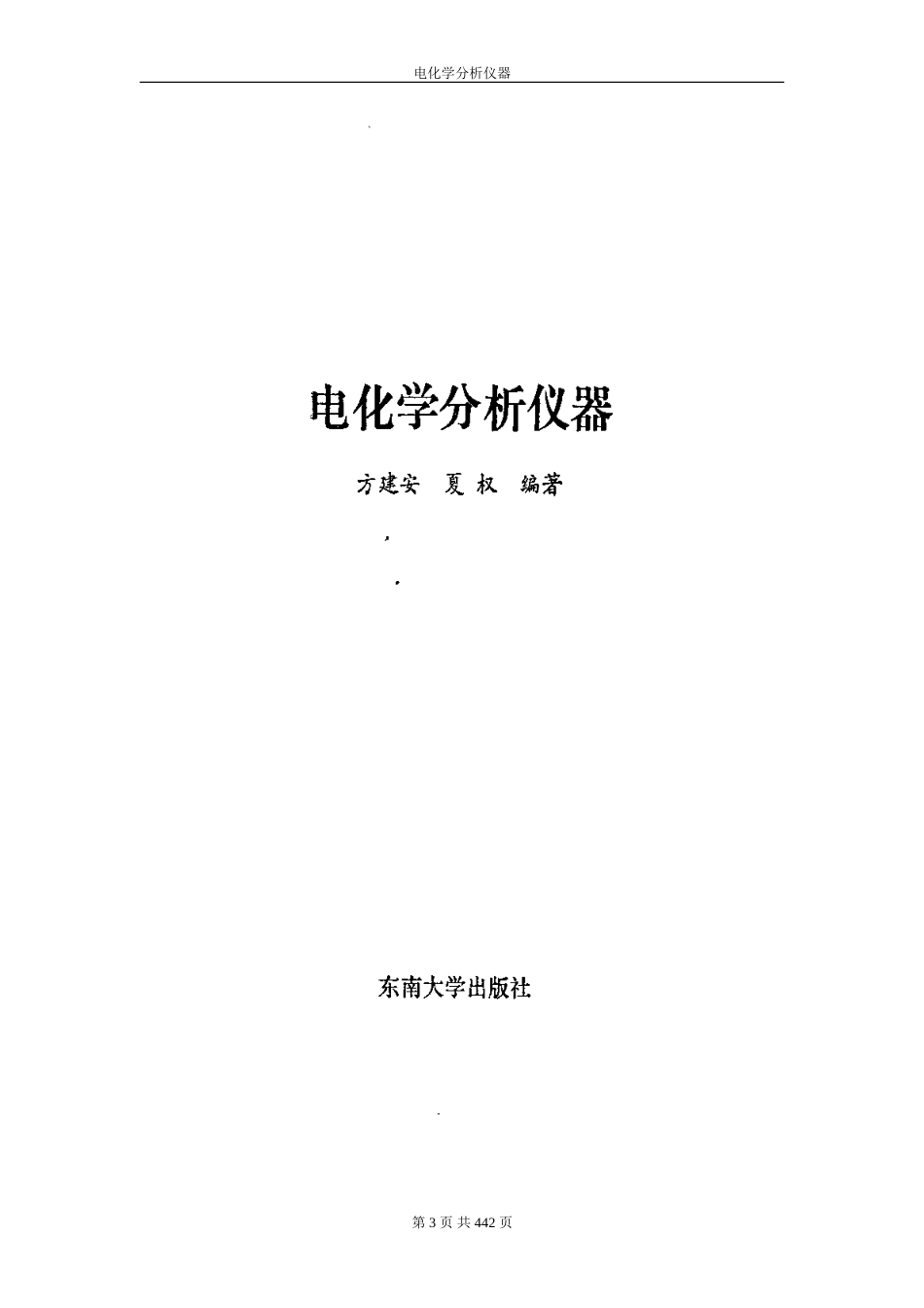 电化学分析仪器[共441页]_第3页