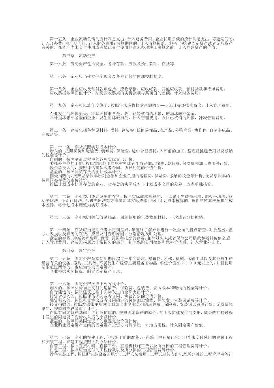 工业企业财务制度[共12页]_第2页
