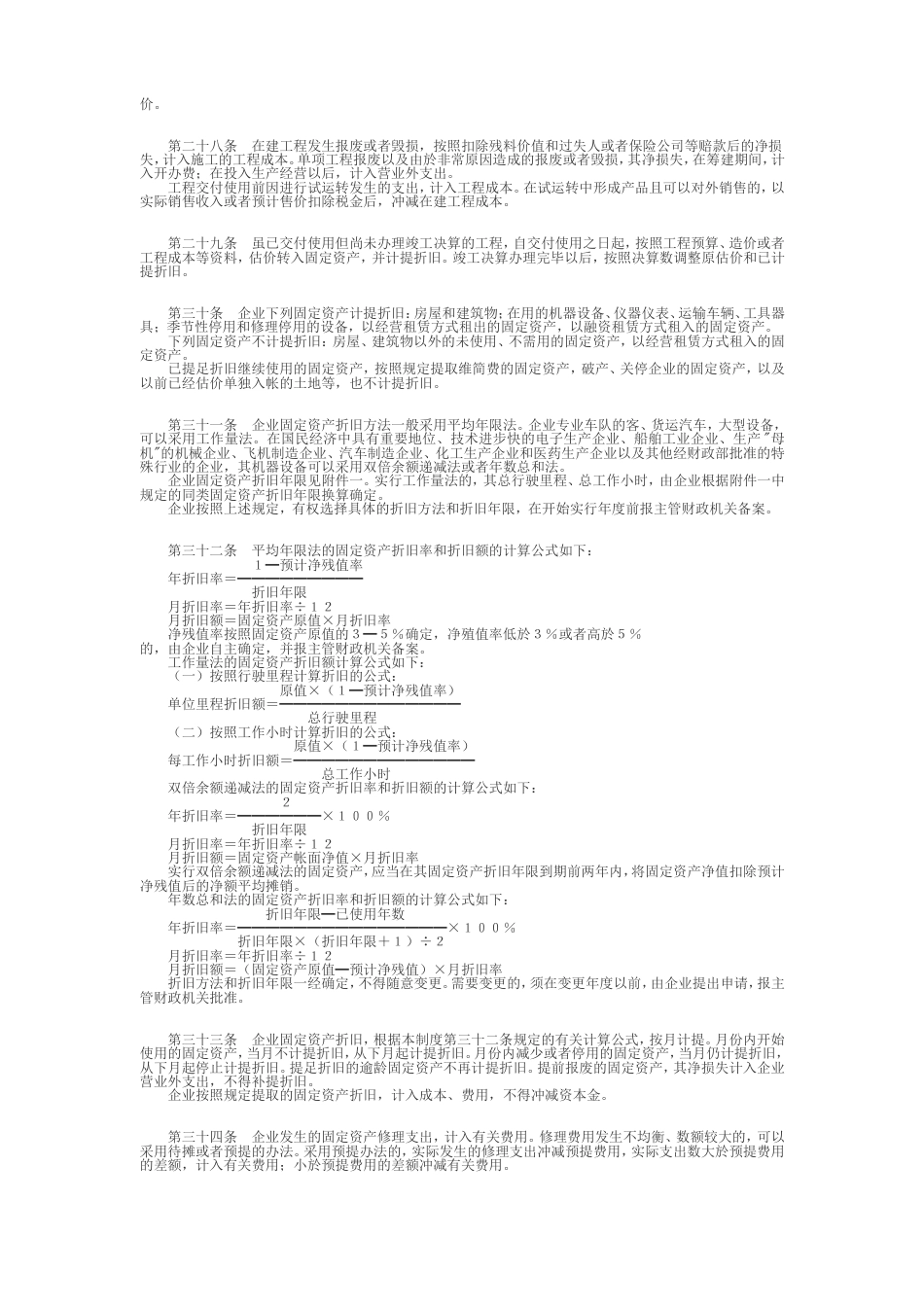 工业企业财务制度[共12页]_第3页