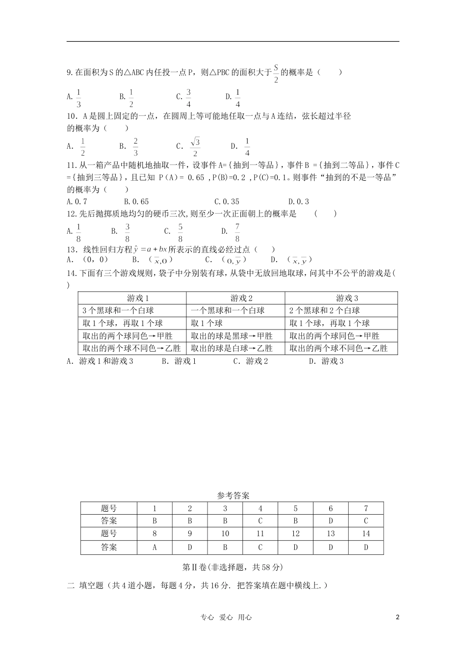 高中数学 综合模块测试12 新人教B版必修3_第2页
