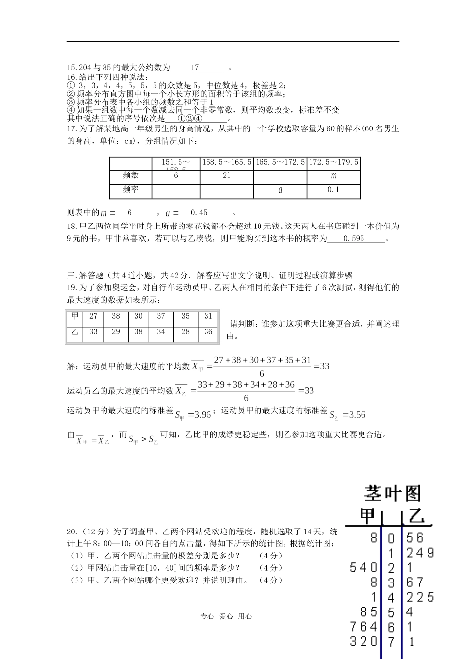 高中数学 综合模块测试12 新人教B版必修3_第3页