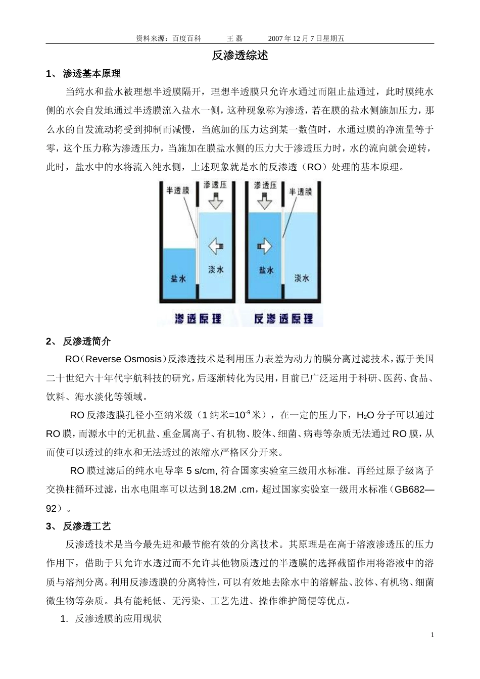 反渗透综述[共5页]_第1页