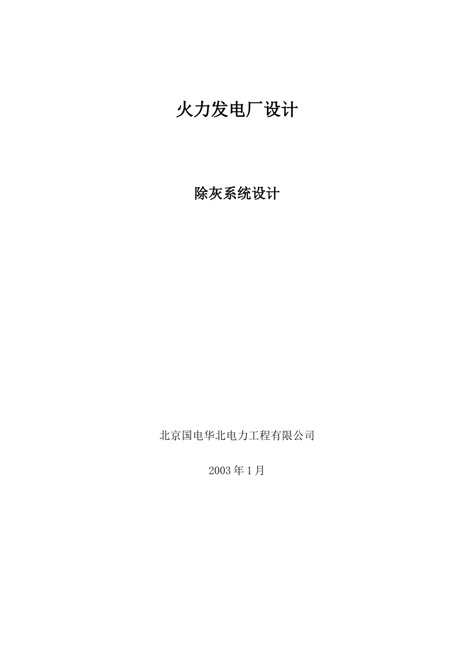 火电厂除灰培训资料[共41页]_第1页