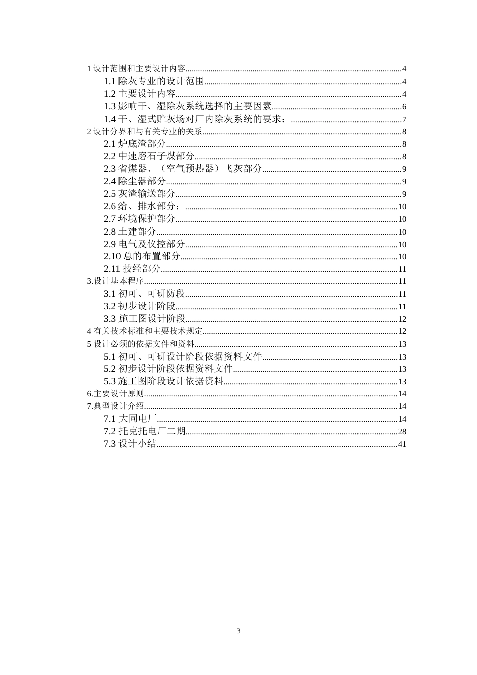 火电厂除灰培训资料[共41页]_第3页