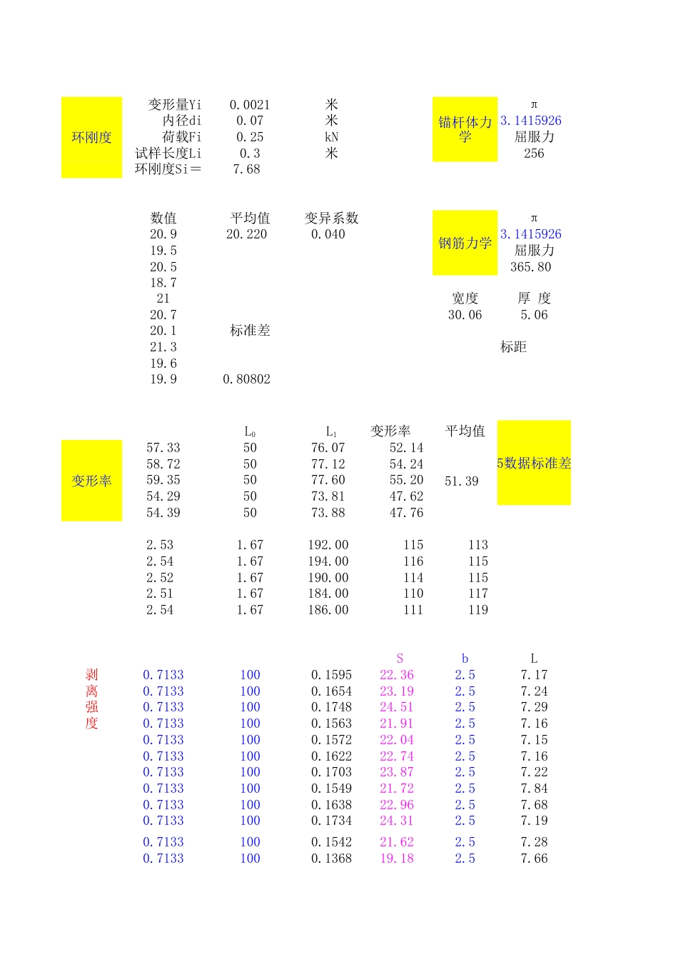 力学计算公式[共4页]_第2页