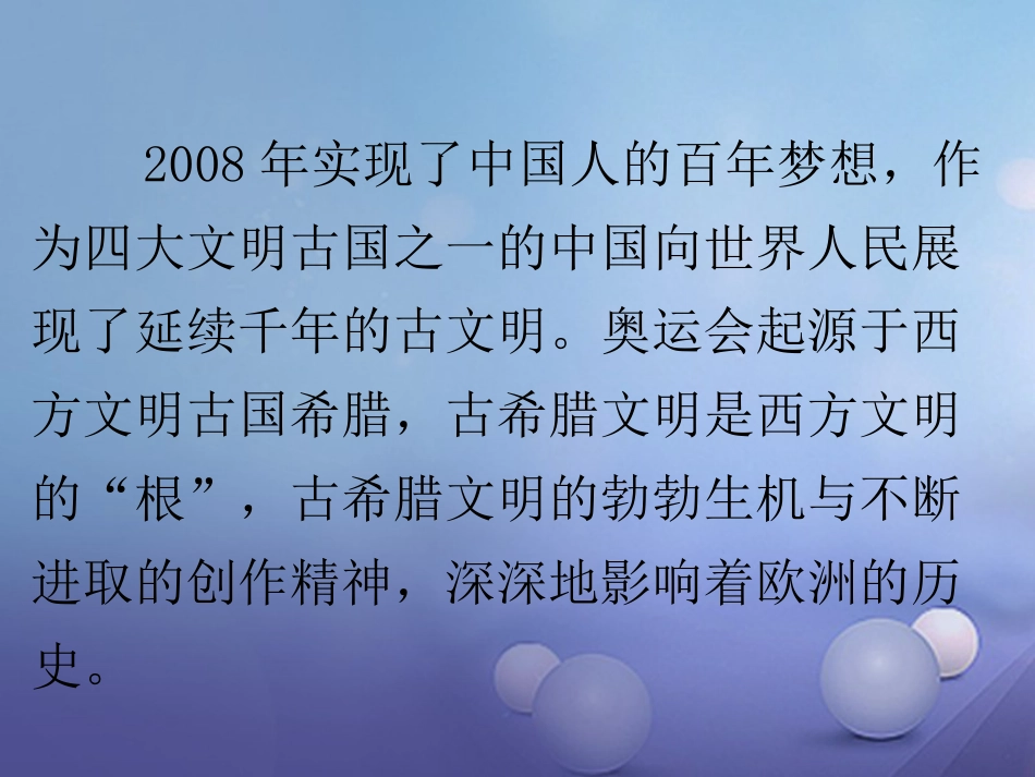 九级历史上册 第一单元 第3课 西方文明之源教学课件 新人教版_第2页