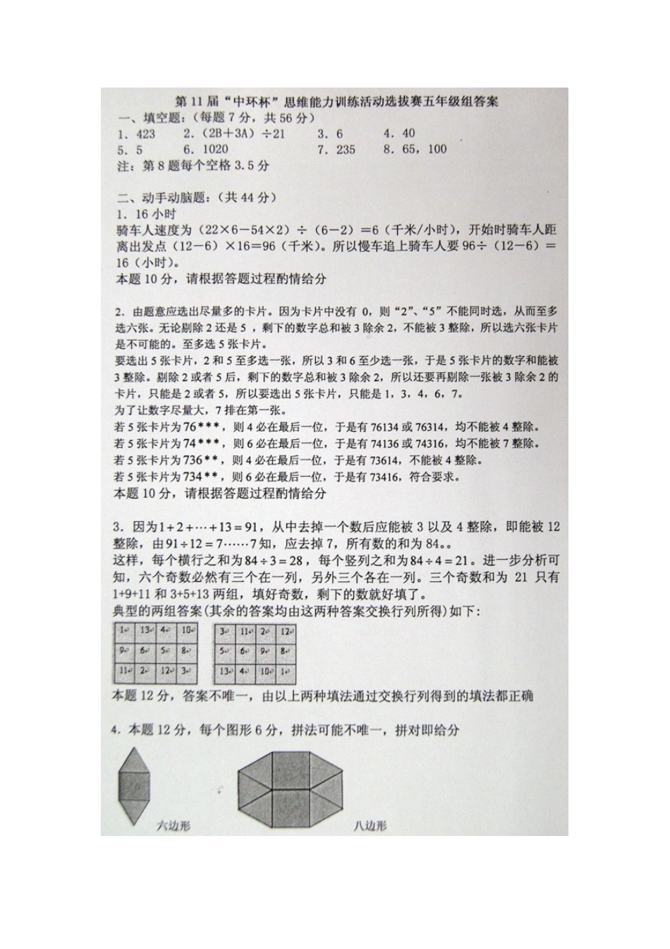 第十一届“中环杯”小学五年级初赛试题[共3页]_第3页