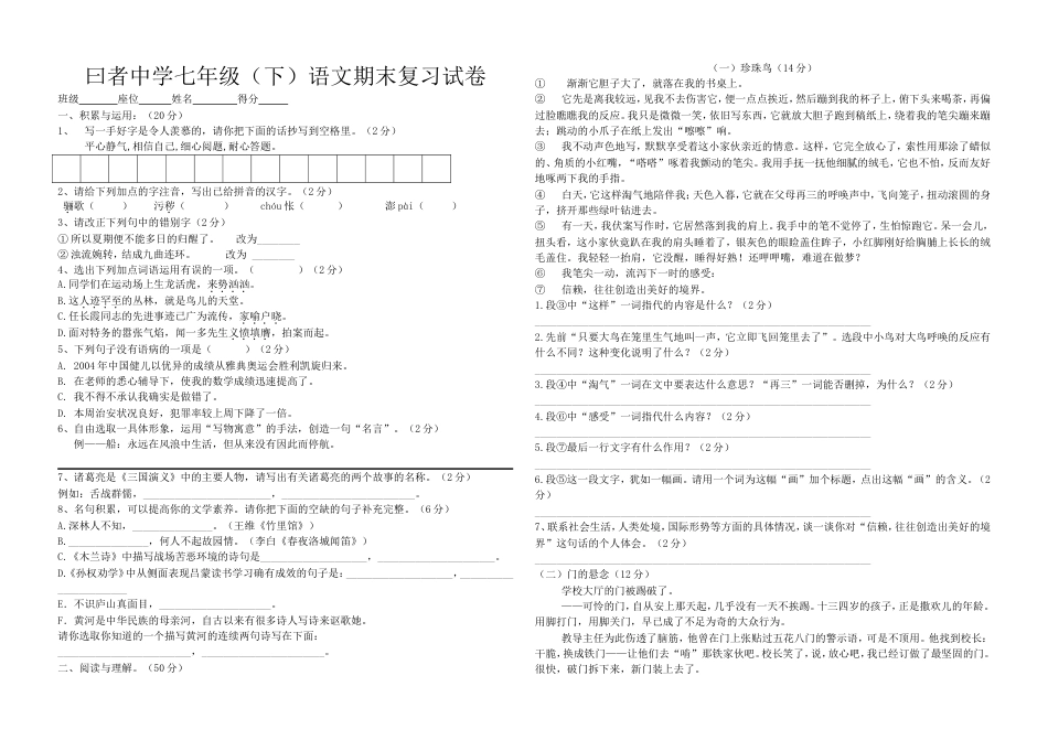 七年级下学期语文期末试卷及答案【人教版】[共共4页]_第1页