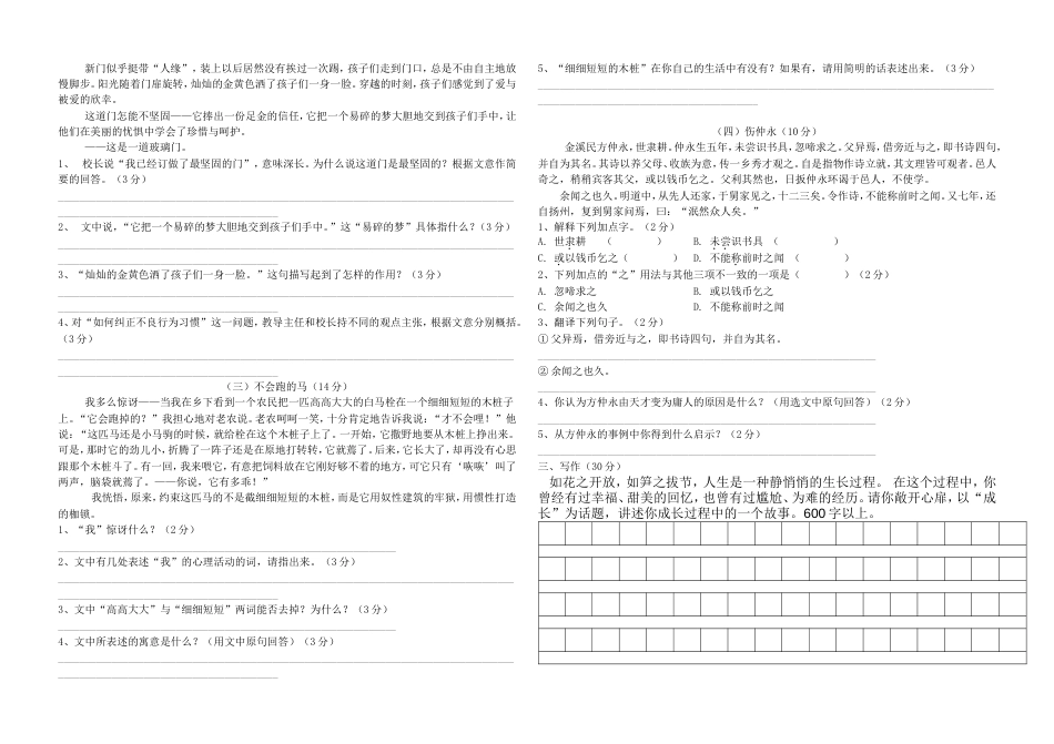 七年级下学期语文期末试卷及答案【人教版】[共共4页]_第2页