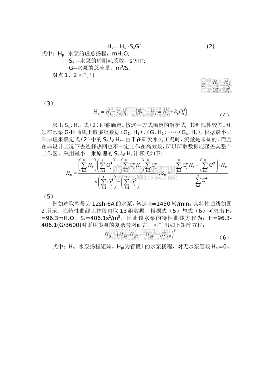 热水网路水力工况的计算及其图形显示_第2页