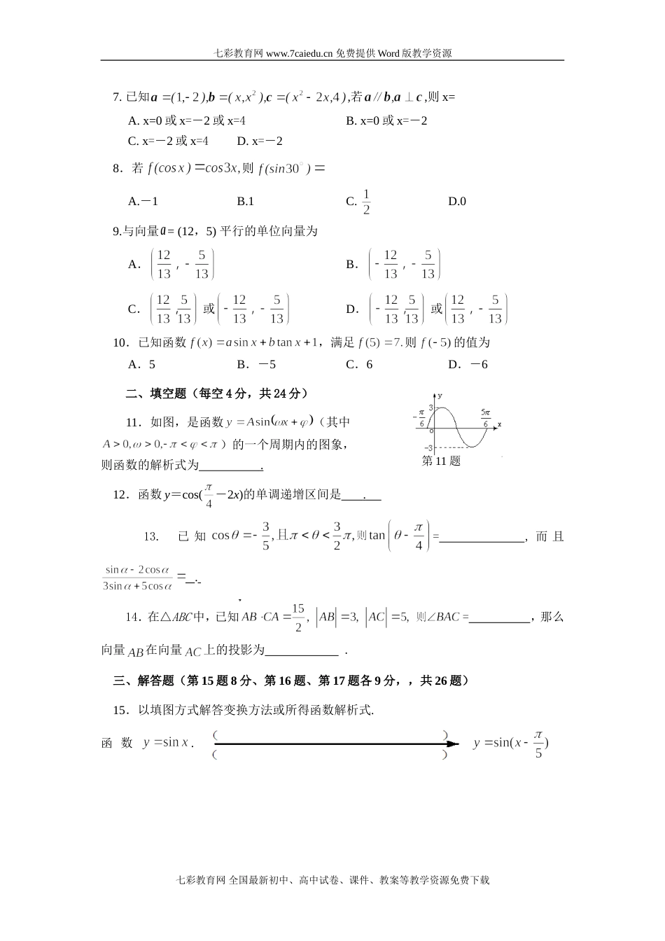 福建省福州八中高一下学期期末考试——数学_第2页