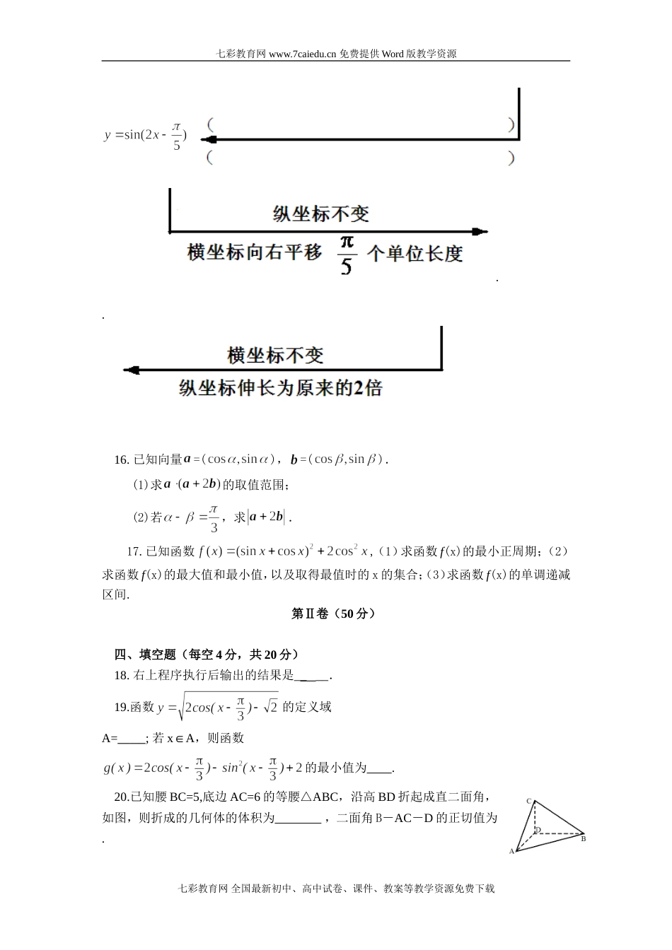 福建省福州八中高一下学期期末考试——数学_第3页