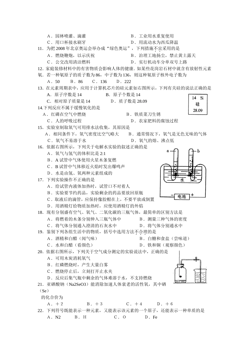 海淀区2007九年级化学第一学期期中练习_第2页