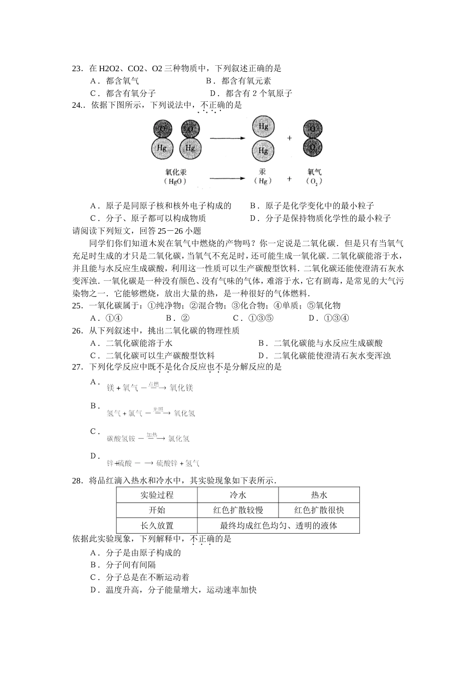 海淀区2007九年级化学第一学期期中练习_第3页