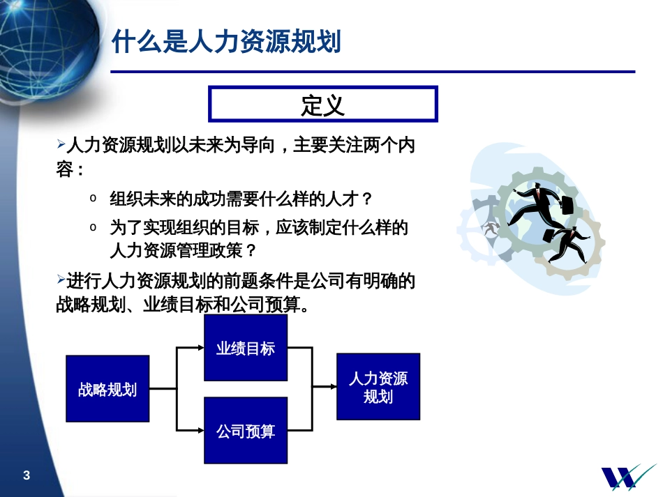 中国民生银行人力资源规划[共92页]_第3页