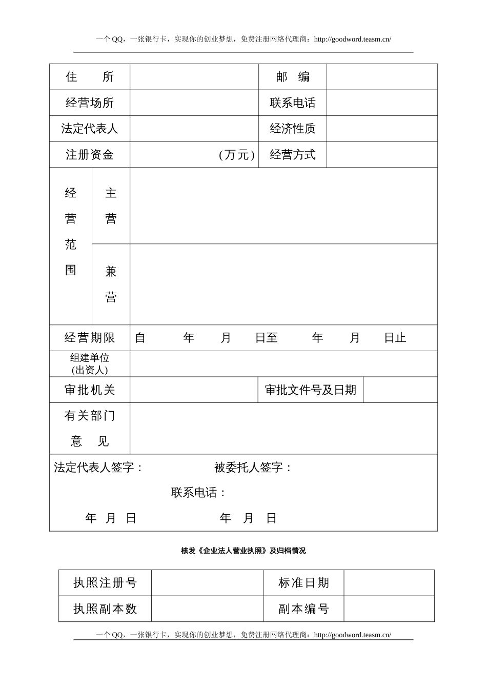 企业开业登记申请书[共共3页]_第2页