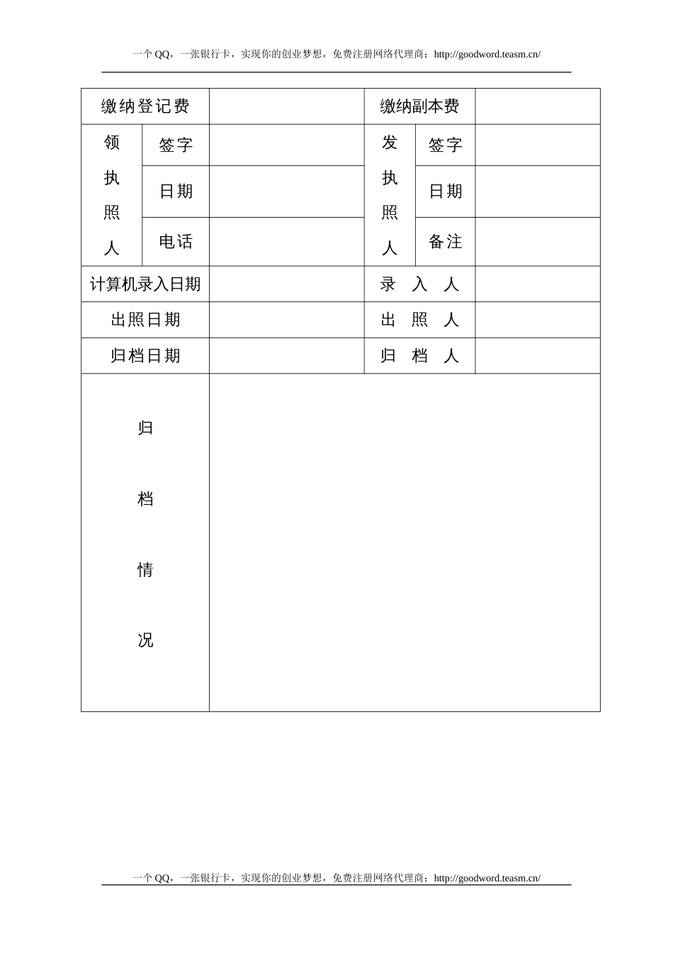 企业开业登记申请书[共共3页]_第3页