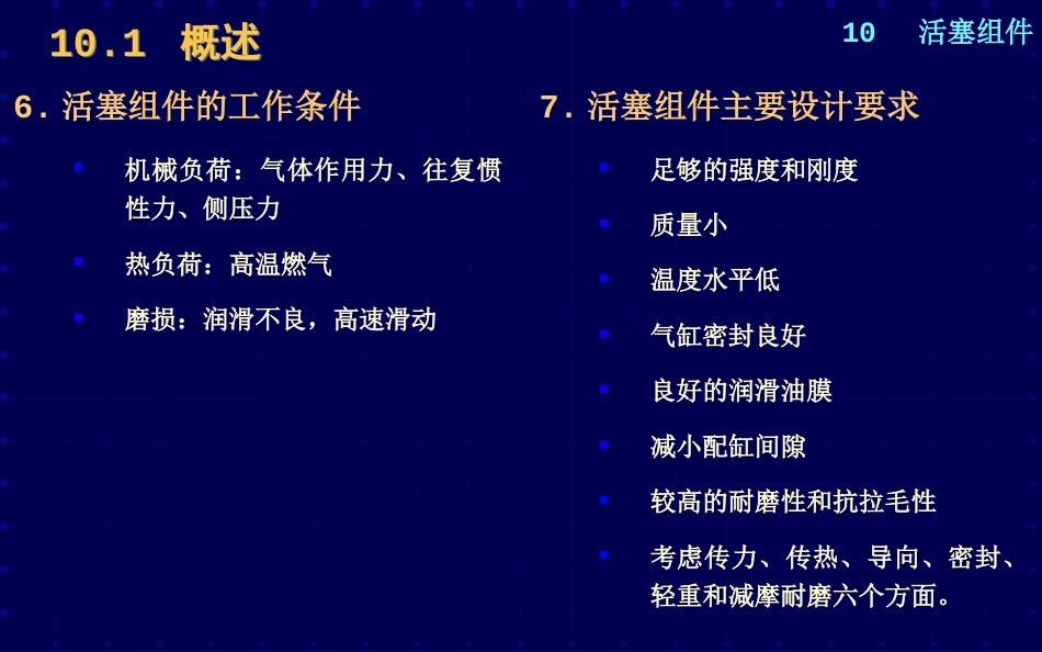 内燃机构造与设计－－10活塞组件_第3页