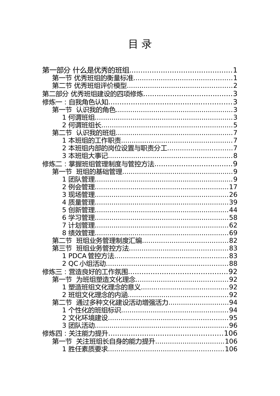 班组建设手册[共141页]_第2页