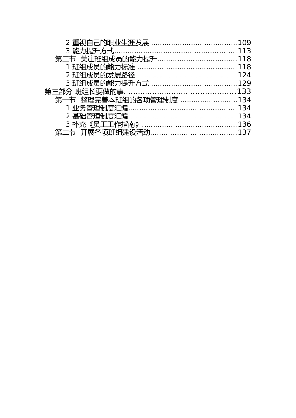 班组建设手册[共141页]_第3页