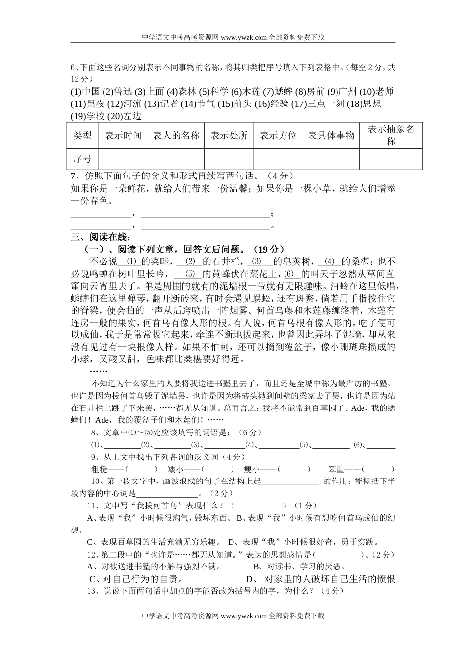 七年级上学期份月考语文试卷及答案【北师大版】_第2页