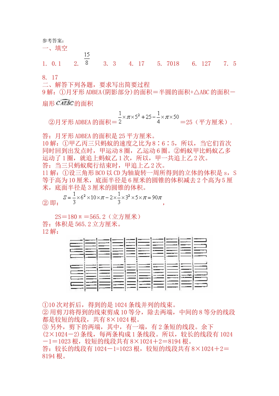 第十一届决赛小学组x[共8页]_第3页