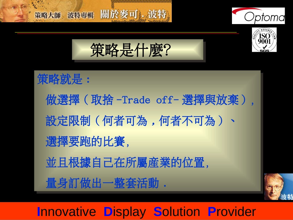 企业经营战略[共51页]_第3页