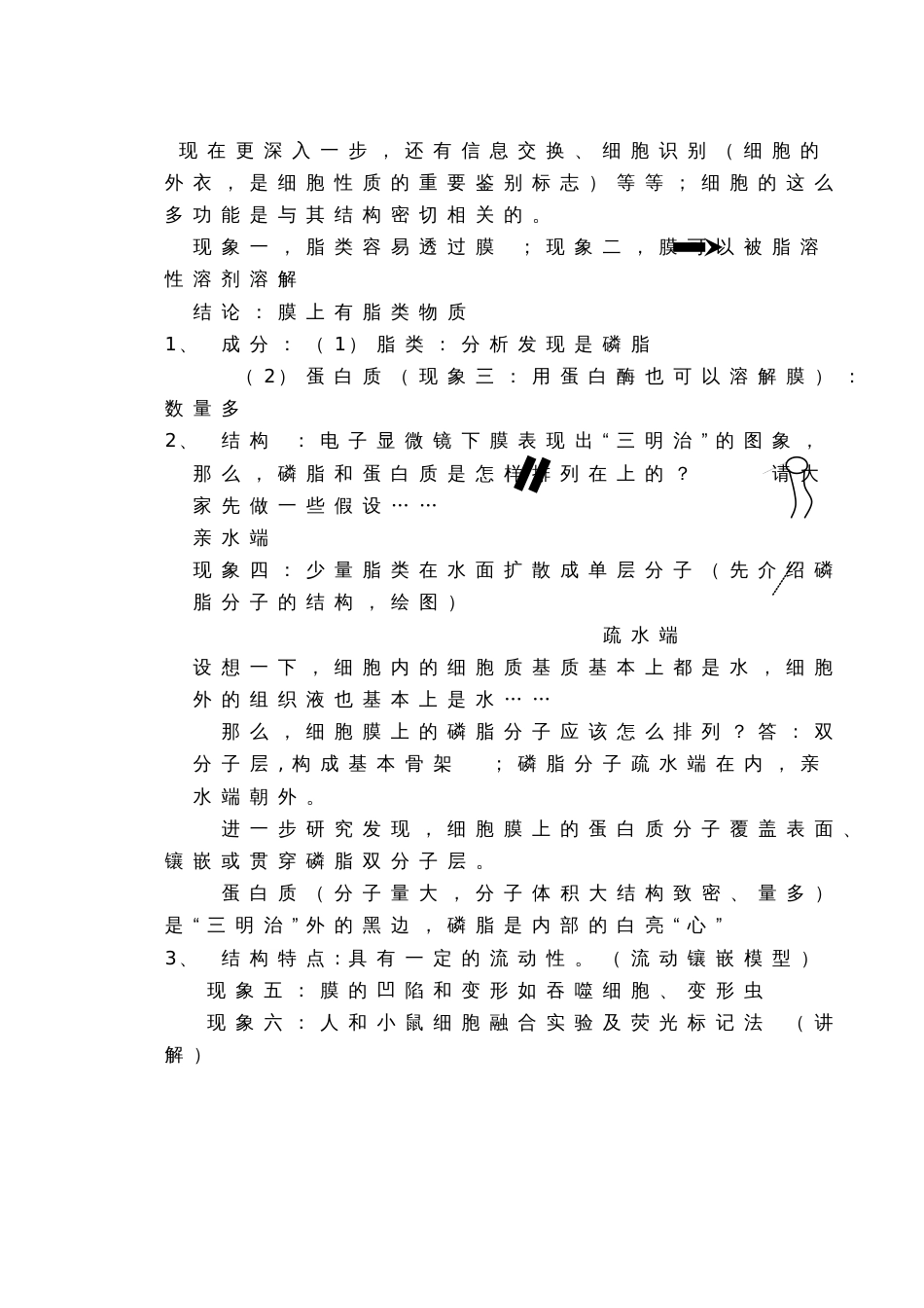 高二生物教案细胞的结构和功能_第3页