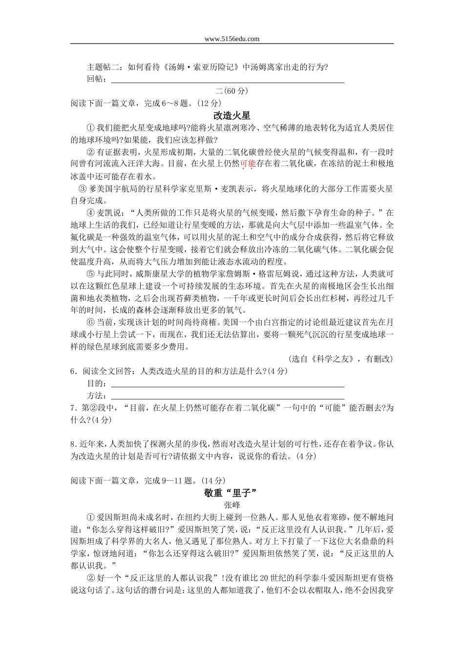 江苏省南通市中考语文试题及答案[共8页]_第2页