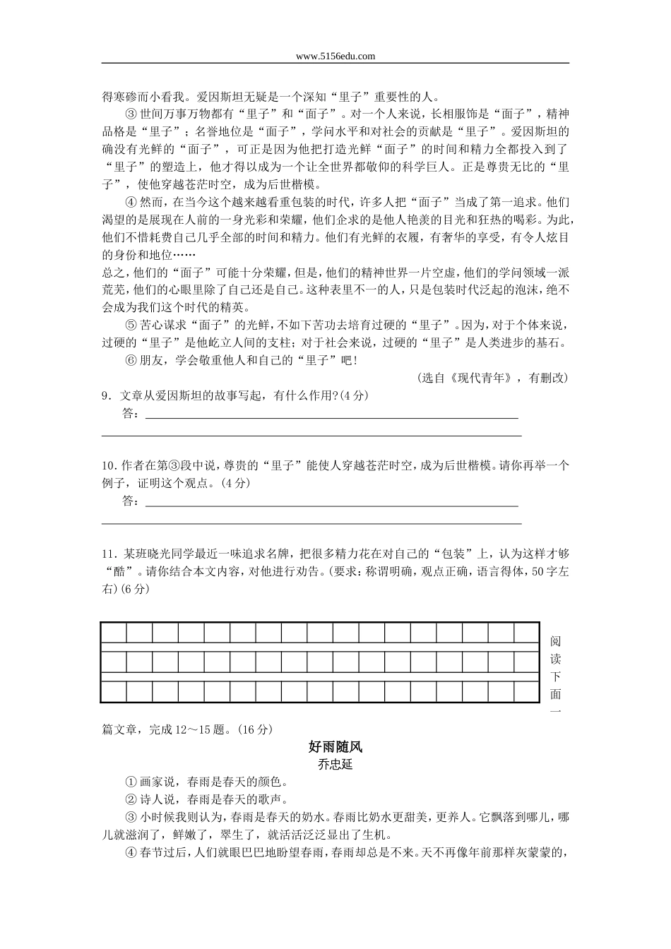 江苏省南通市中考语文试题及答案[共8页]_第3页