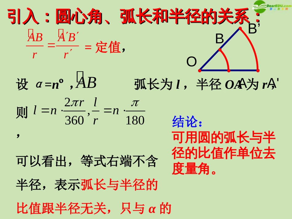 高中数学 1.1.2 弧度制和弧度制与角度制的换算课件 新人教B版必修4_第3页