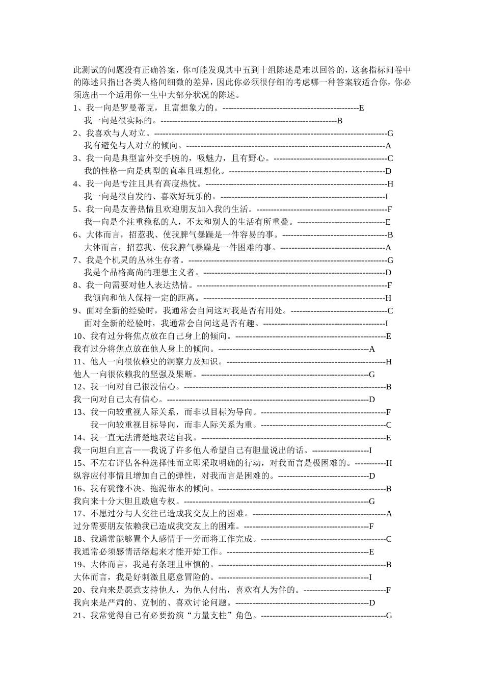 九型人格测试题第一套和类型识别[共13页]_第1页