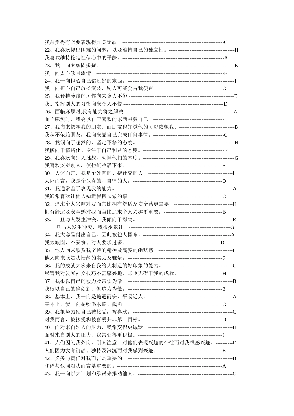 九型人格测试题第一套和类型识别[共13页]_第2页