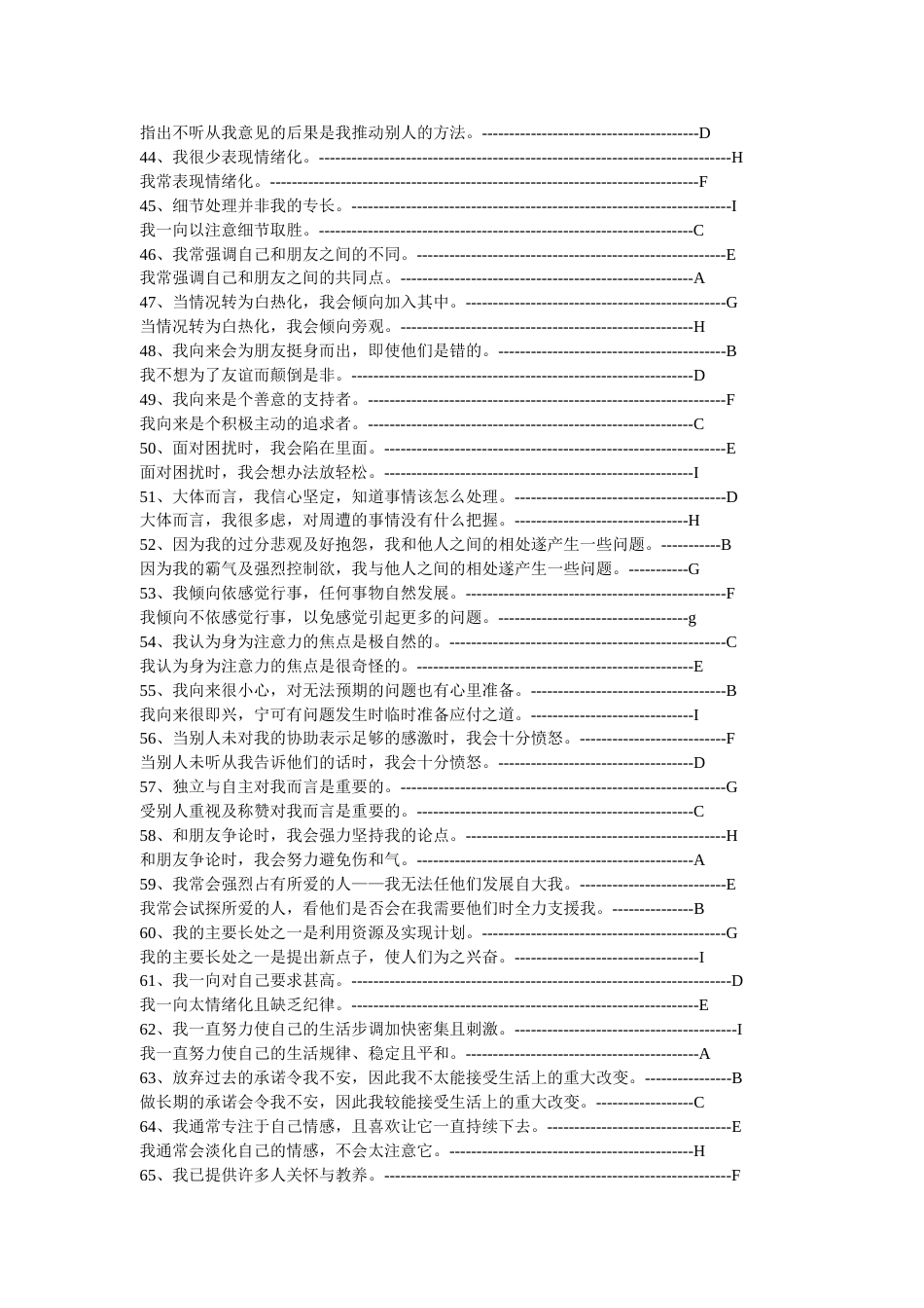 九型人格测试题第一套和类型识别[共13页]_第3页