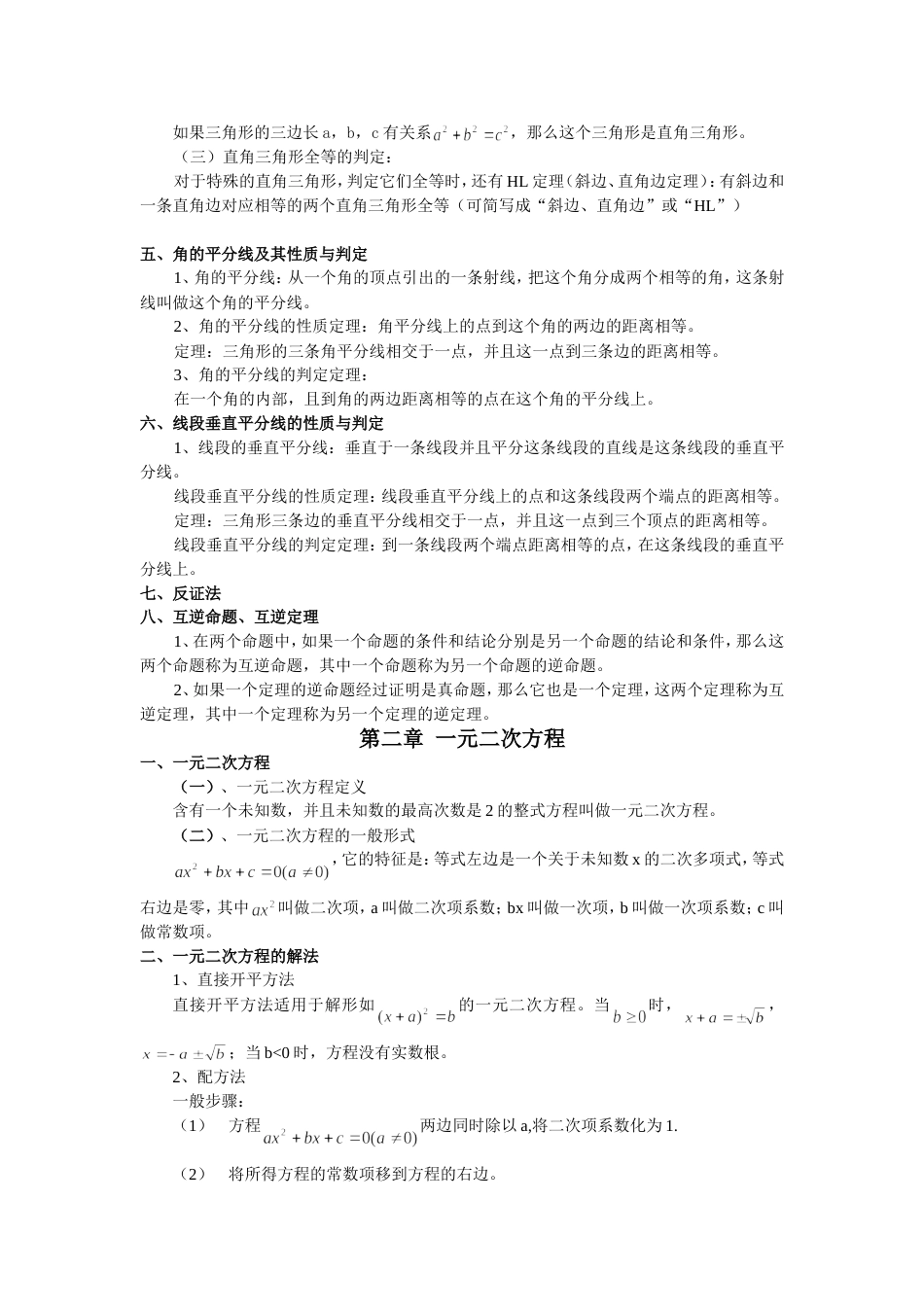 北师大版数学九年级上册知识点总结[共7页]_第2页