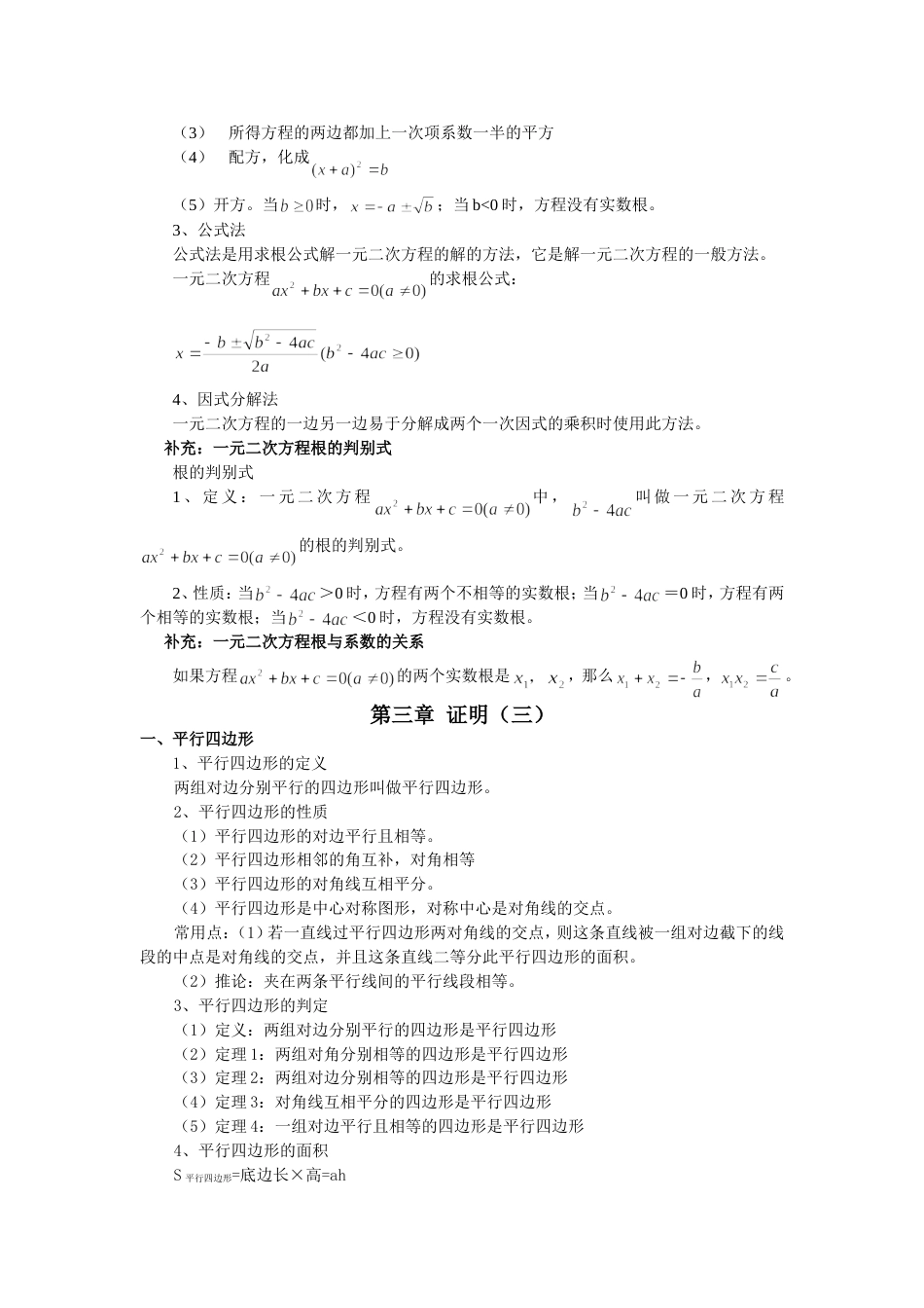 北师大版数学九年级上册知识点总结[共7页]_第3页