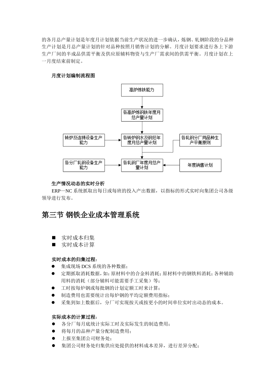 钢铁企业如何实施ERP[共6页]_第2页