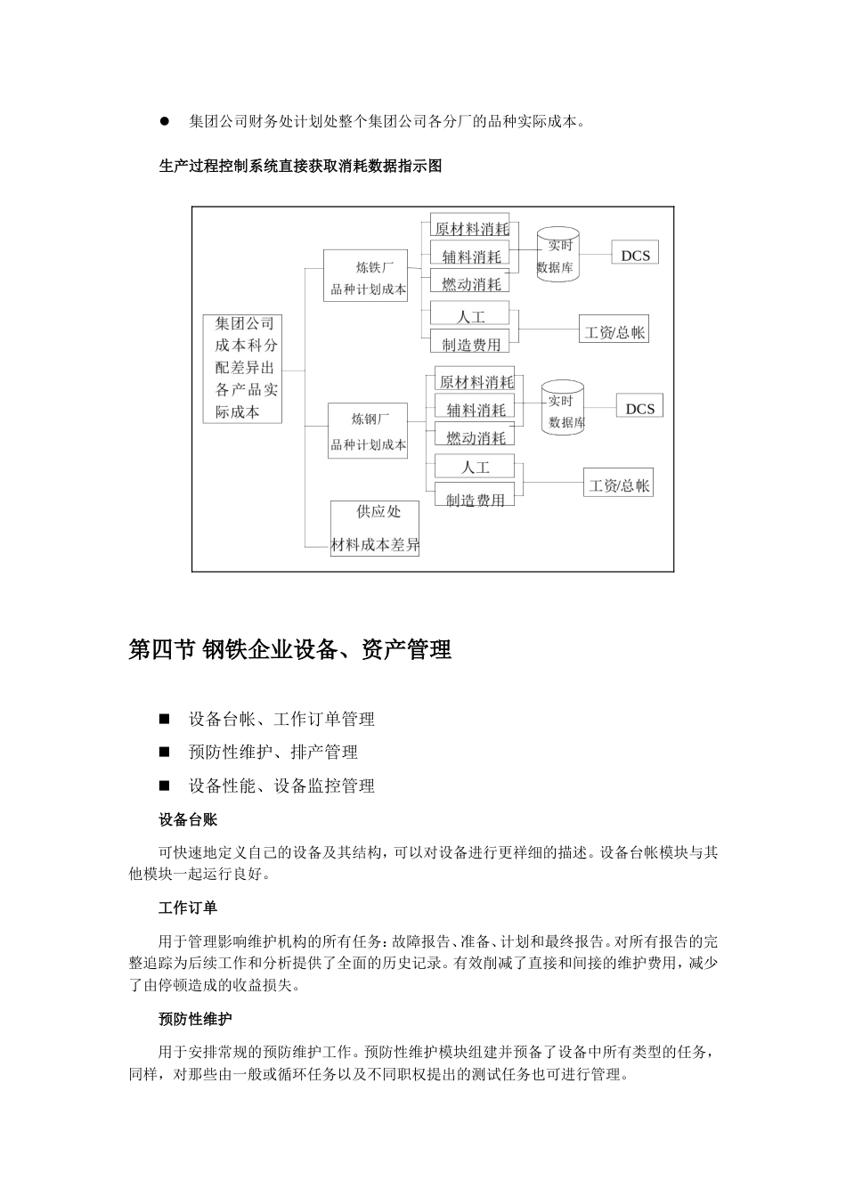 钢铁企业如何实施ERP[共6页]_第3页