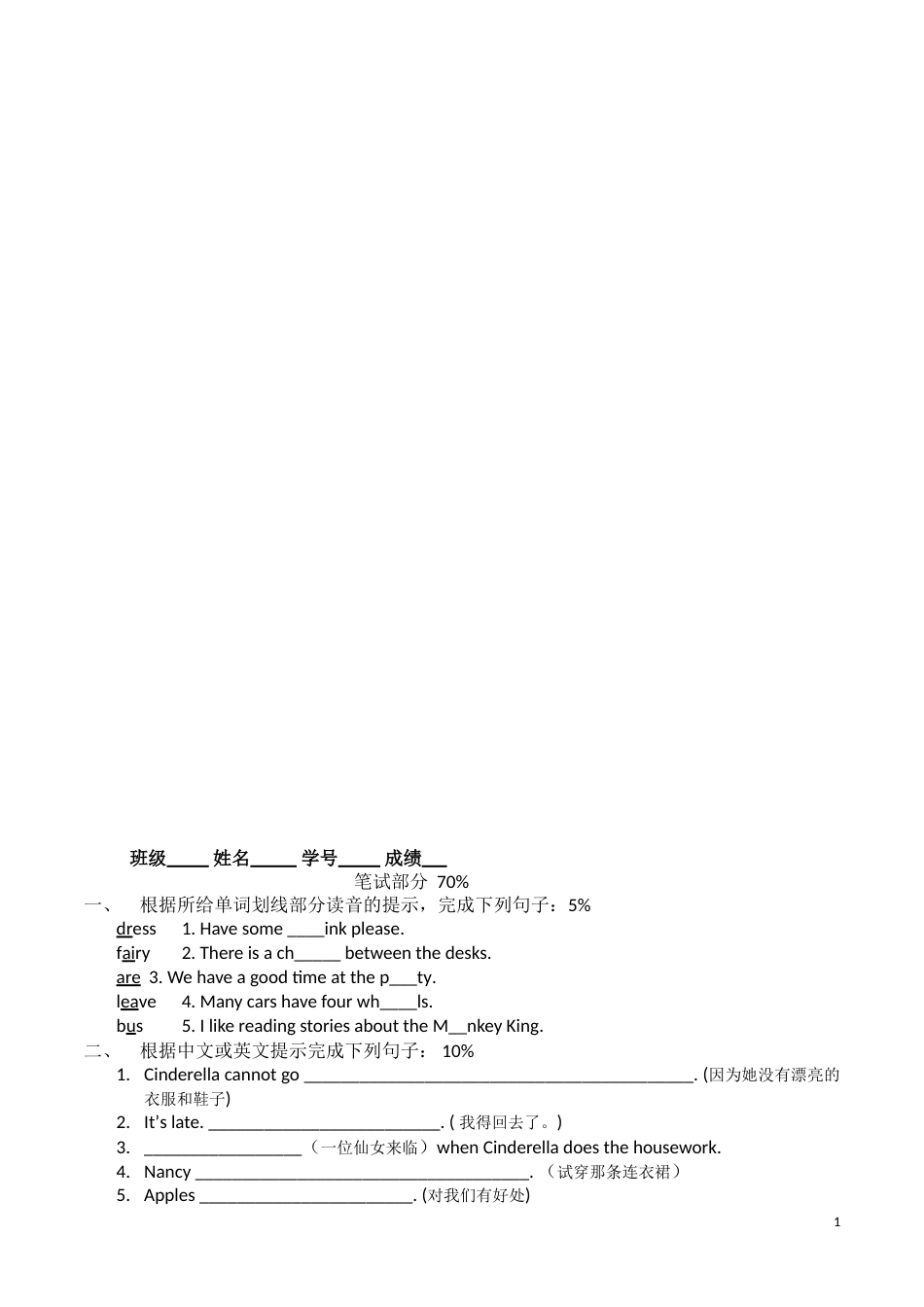 译林5BUnit12英语单元测试卷_第1页