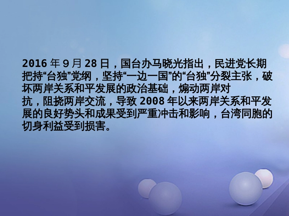 中考历史 专题复习 民族关系与国家统一课件_第2页