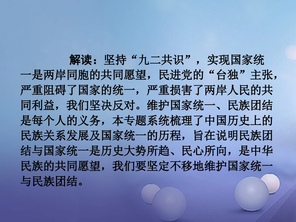 中考历史 专题复习 民族关系与国家统一课件_第3页