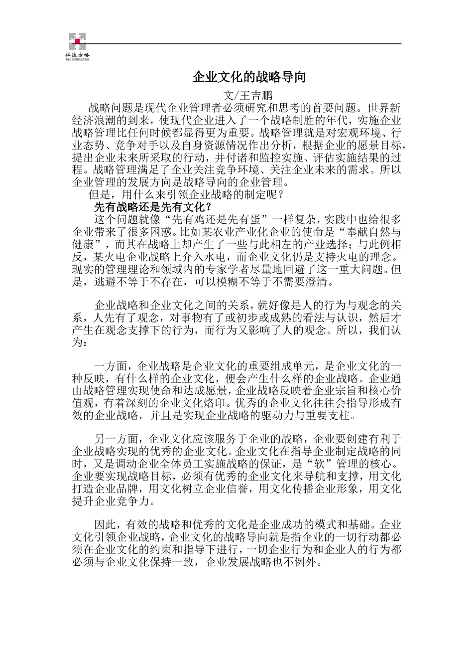 企业文化的战略导向[共共10页]_第1页