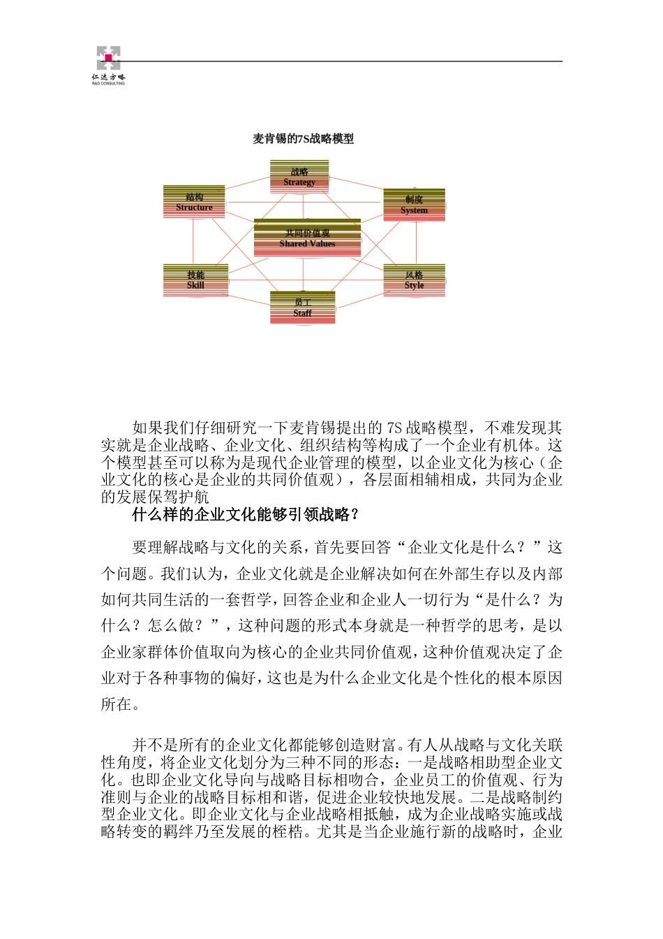 企业文化的战略导向[共共10页]_第2页